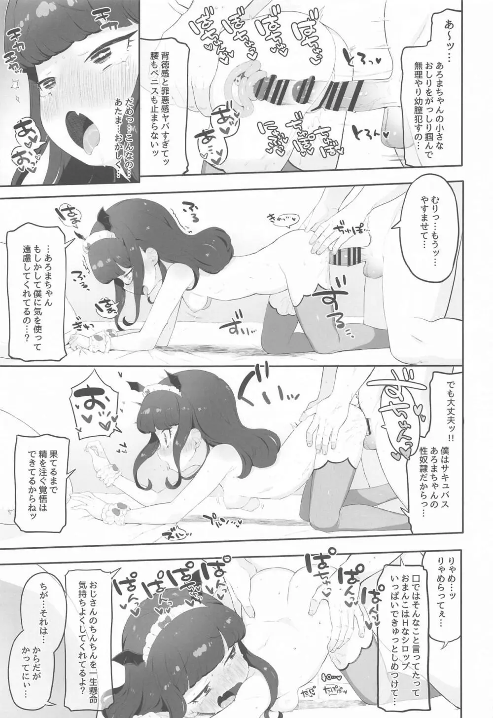 悪魔堕落 - page14