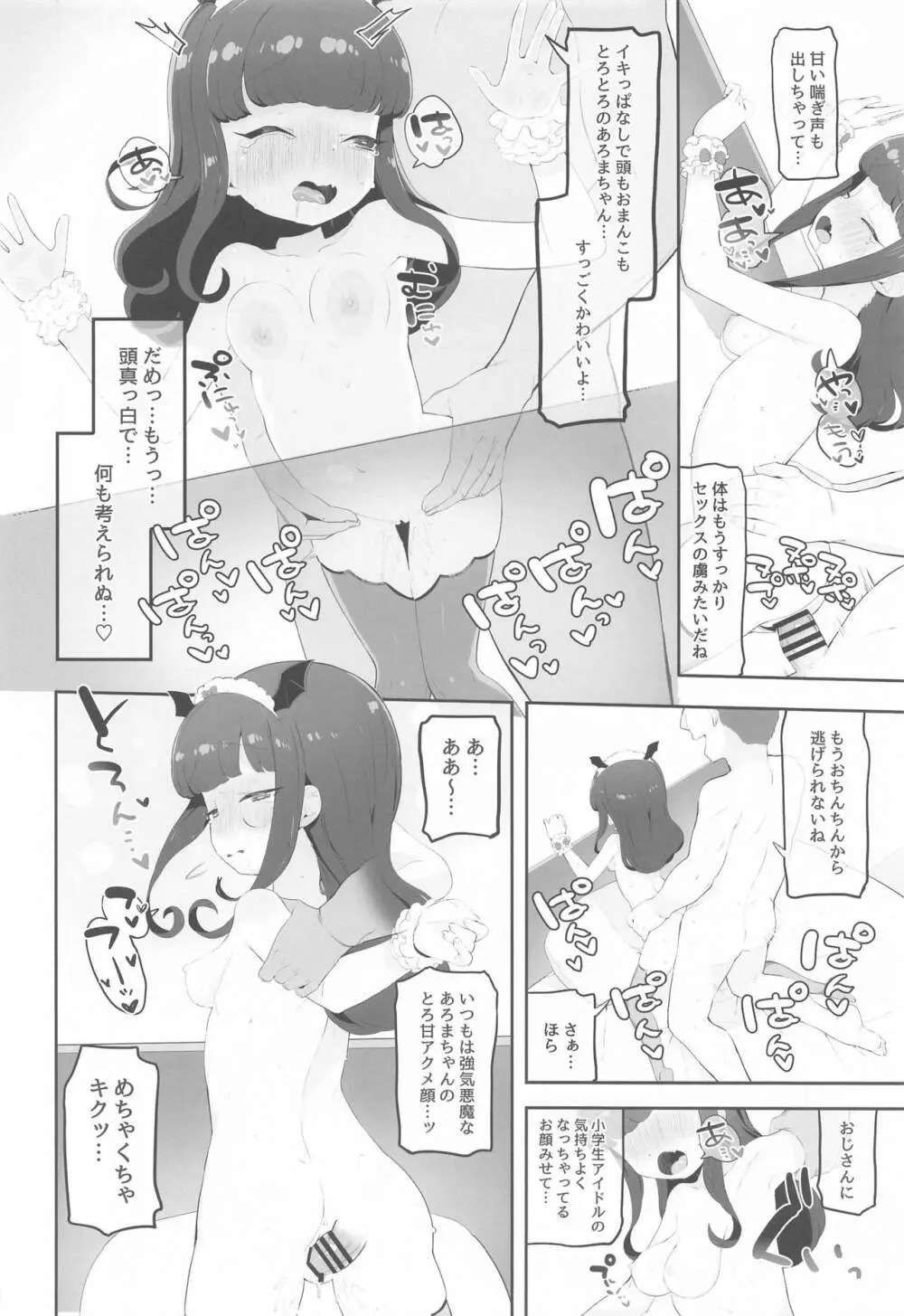 悪魔堕落 - page15