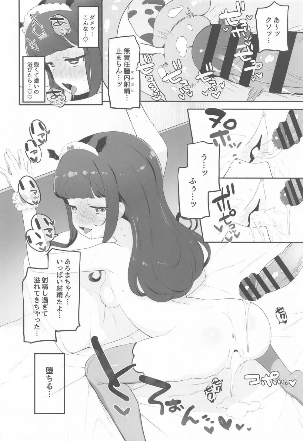 悪魔堕落 - page17