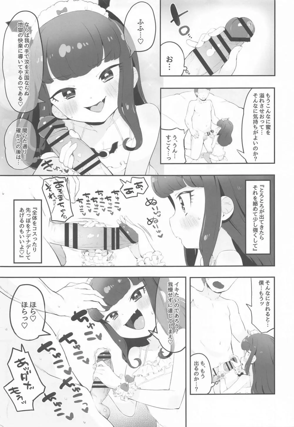 悪魔堕落 - page4