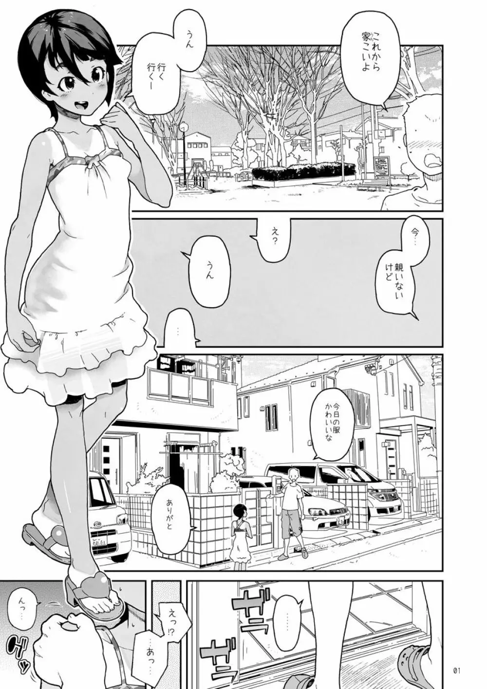 ぼくたち女の子 - page2