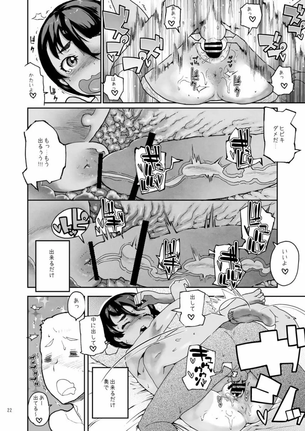 ぼくたち女の子 - page23