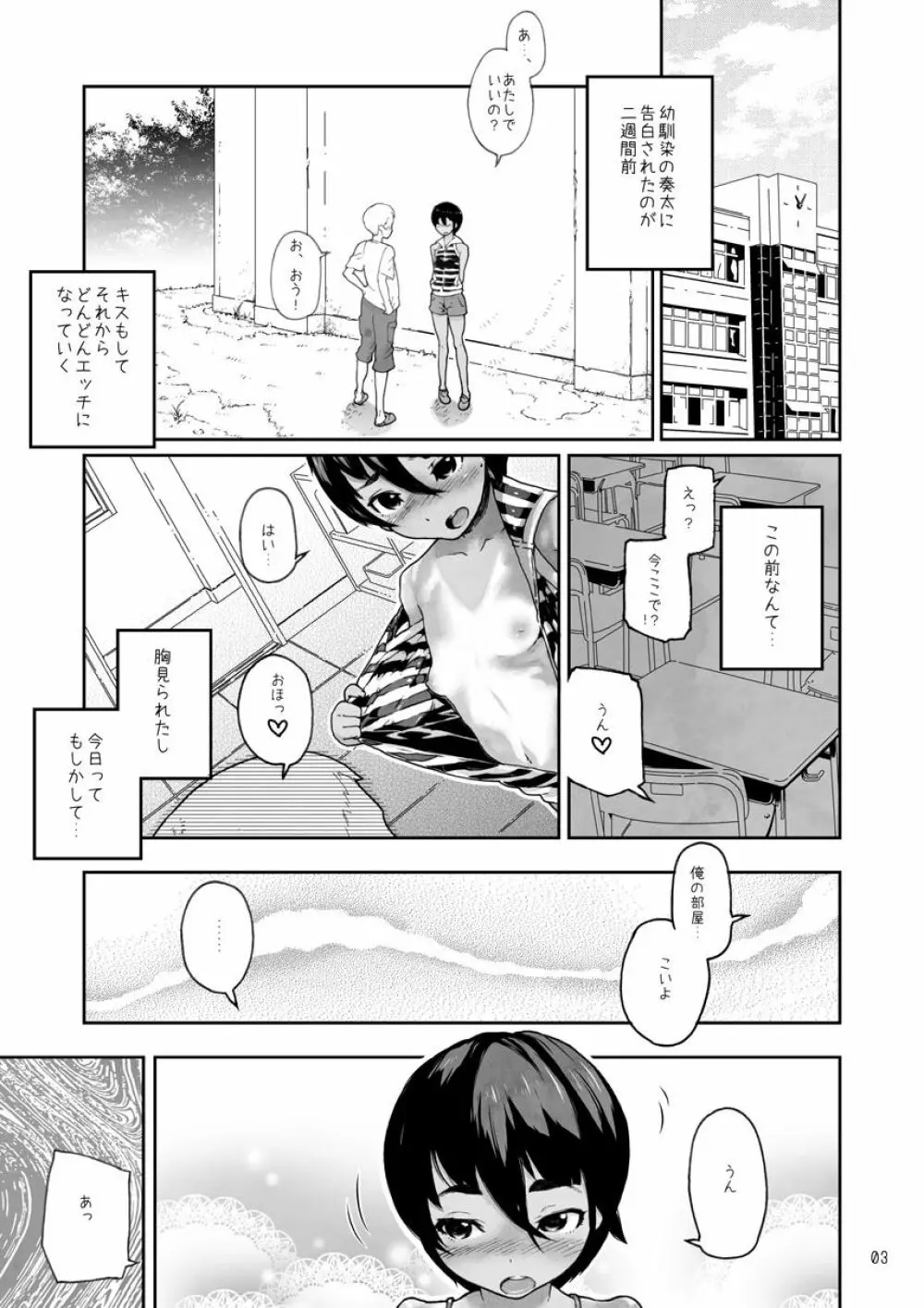 ぼくたち女の子 - page4