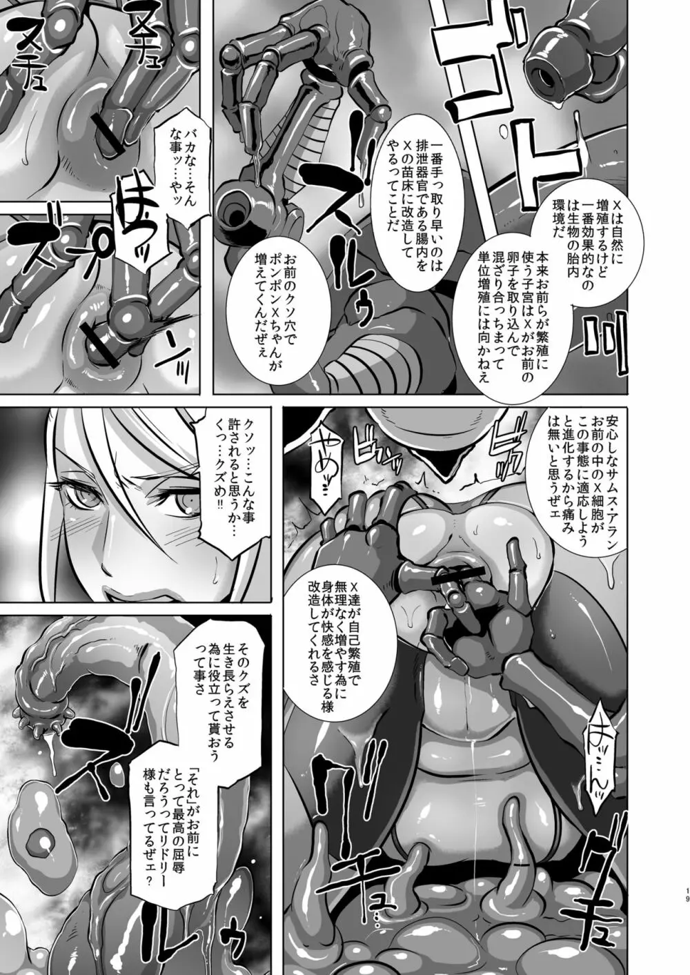 メト○イドXXXリマスター - page16