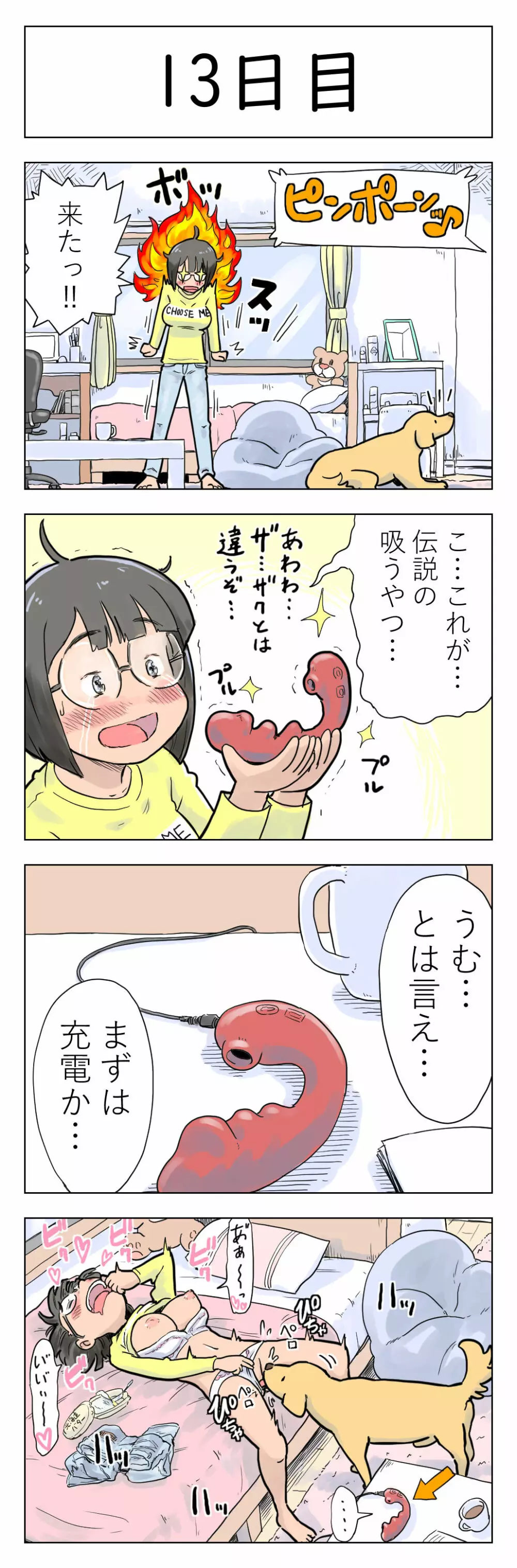 〇日後に愛犬とセ〇クスする地味巨乳メガネちゃん - page14