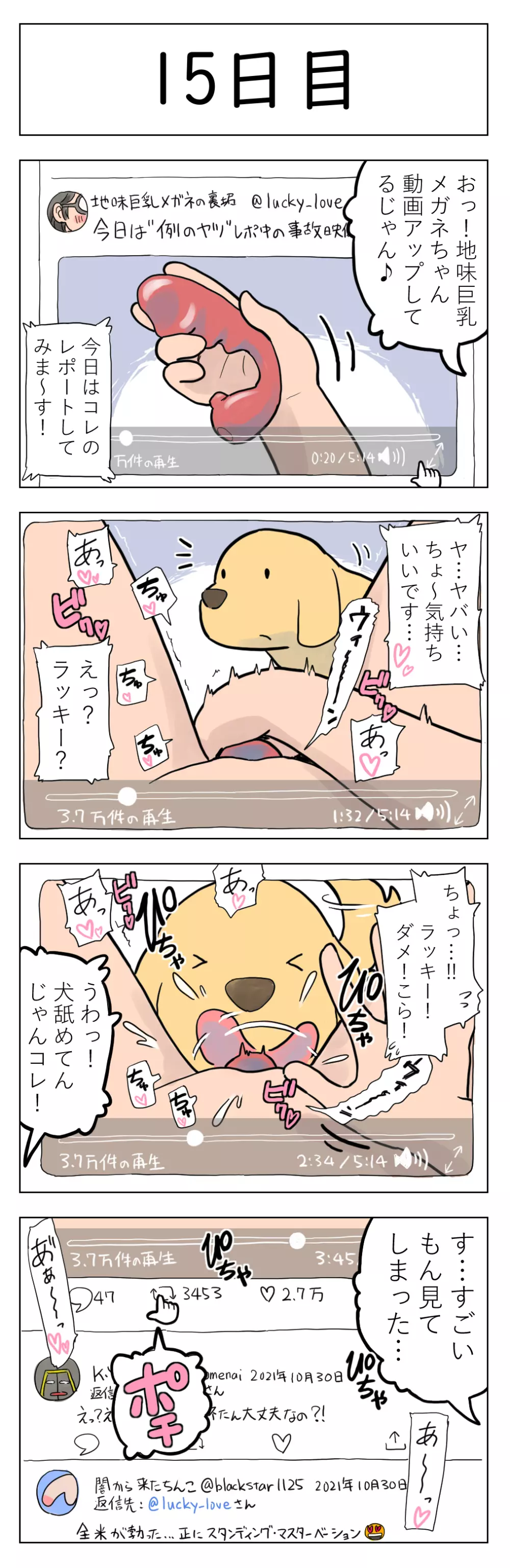 〇日後に愛犬とセ〇クスする地味巨乳メガネちゃん - page16