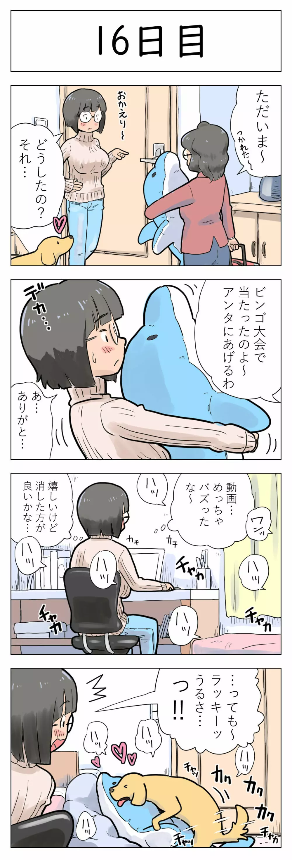 〇日後に愛犬とセ〇クスする地味巨乳メガネちゃん - page17