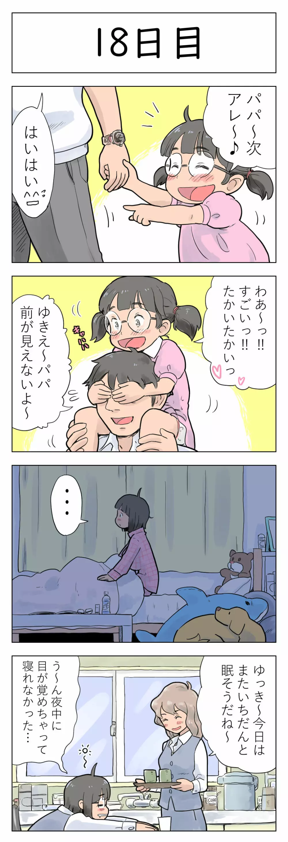 〇日後に愛犬とセ〇クスする地味巨乳メガネちゃん - page19