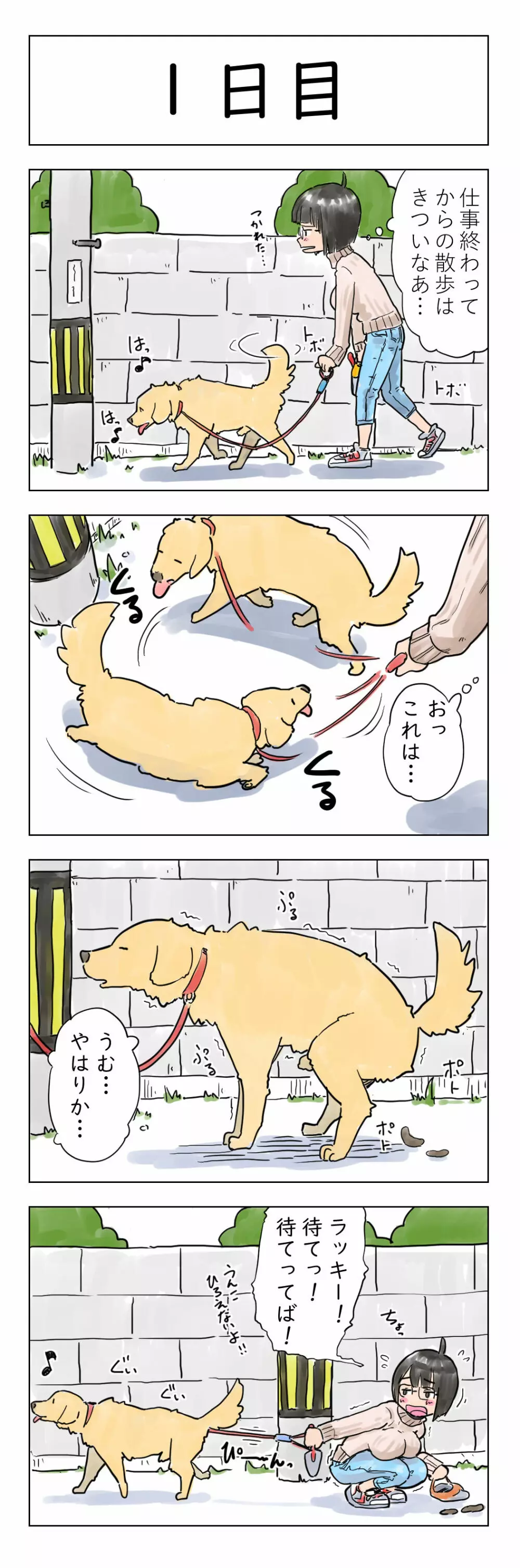 〇日後に愛犬とセ〇クスする地味巨乳メガネちゃん - page2