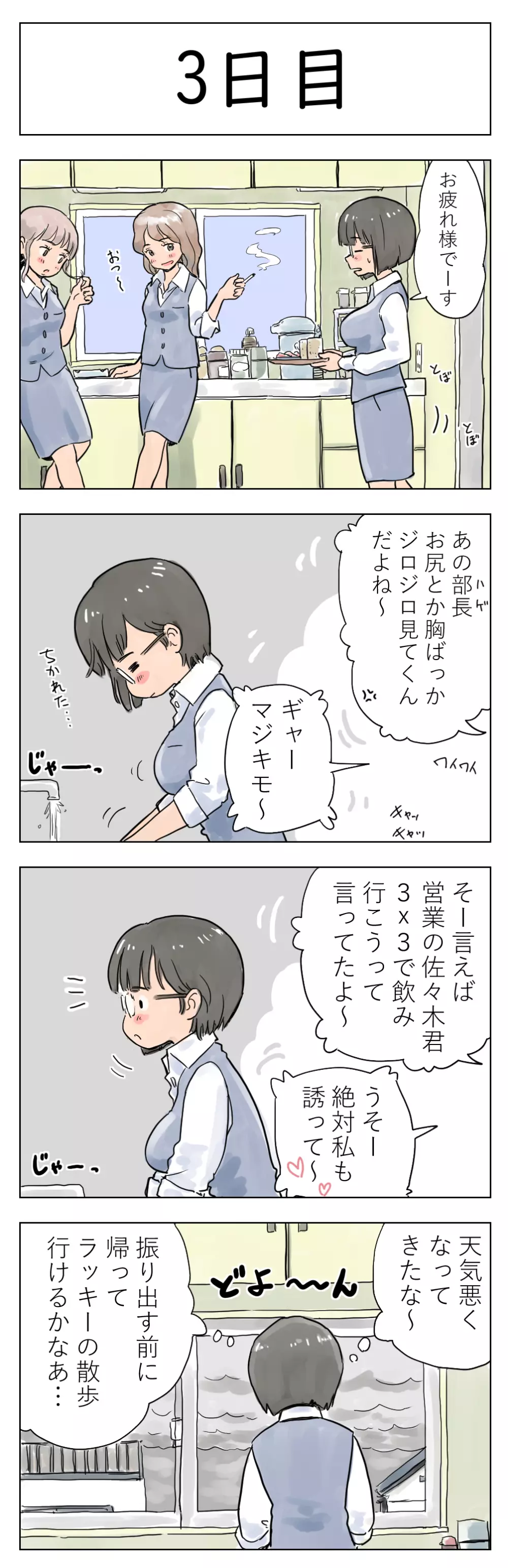 〇日後に愛犬とセ〇クスする地味巨乳メガネちゃん - page4