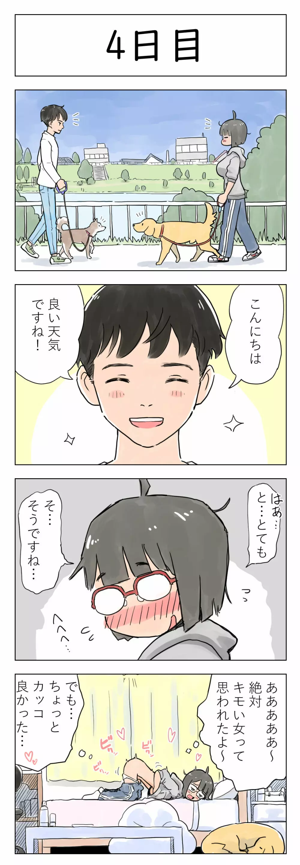 〇日後に愛犬とセ〇クスする地味巨乳メガネちゃん - page5