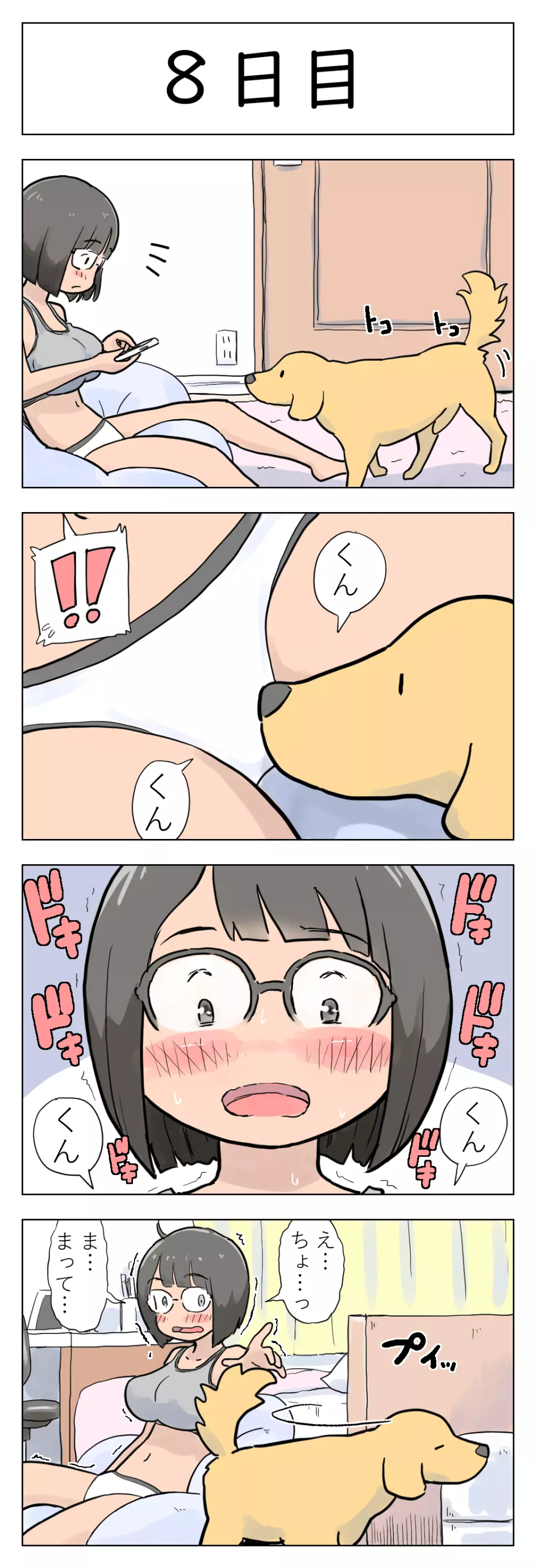 〇日後に愛犬とセ〇クスする地味巨乳メガネちゃん - page9