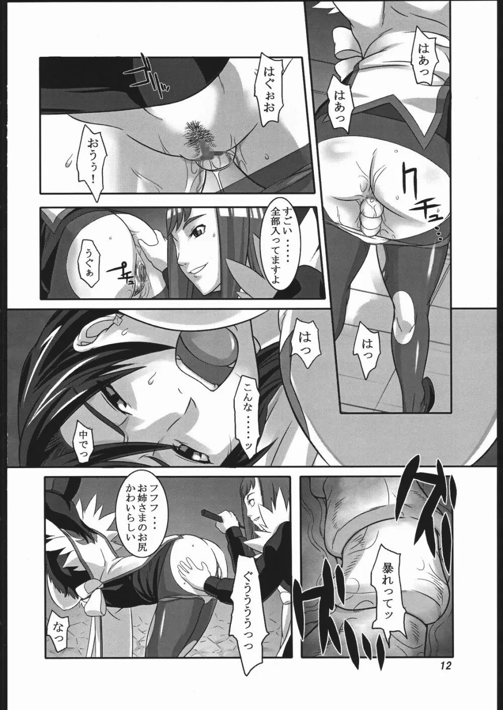 黄玉堕つ - page11