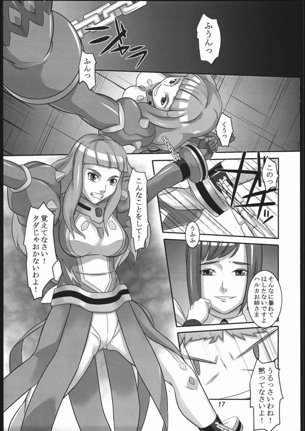 黄玉堕つ - page16