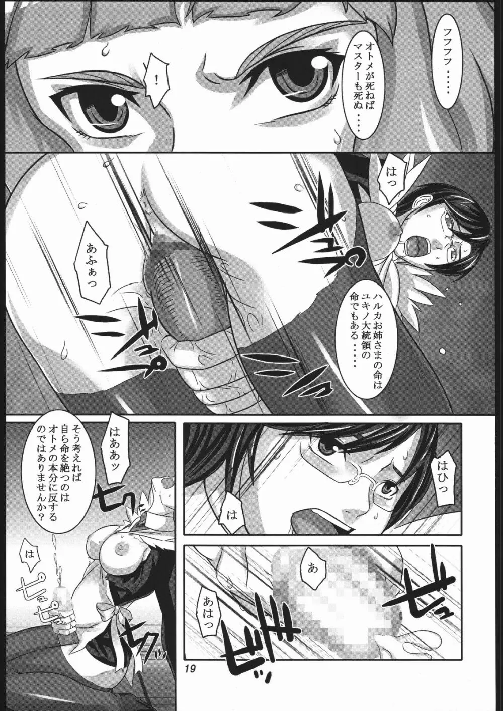 黄玉堕つ - page18