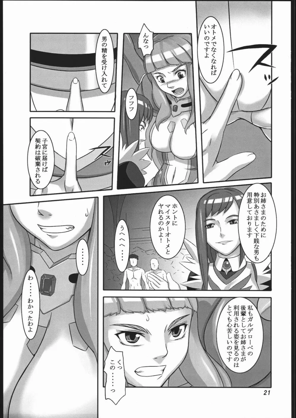 黄玉堕つ - page20