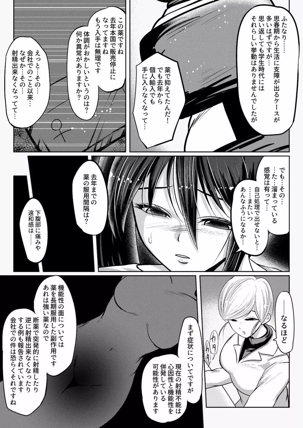 密室無様クリニック - page10