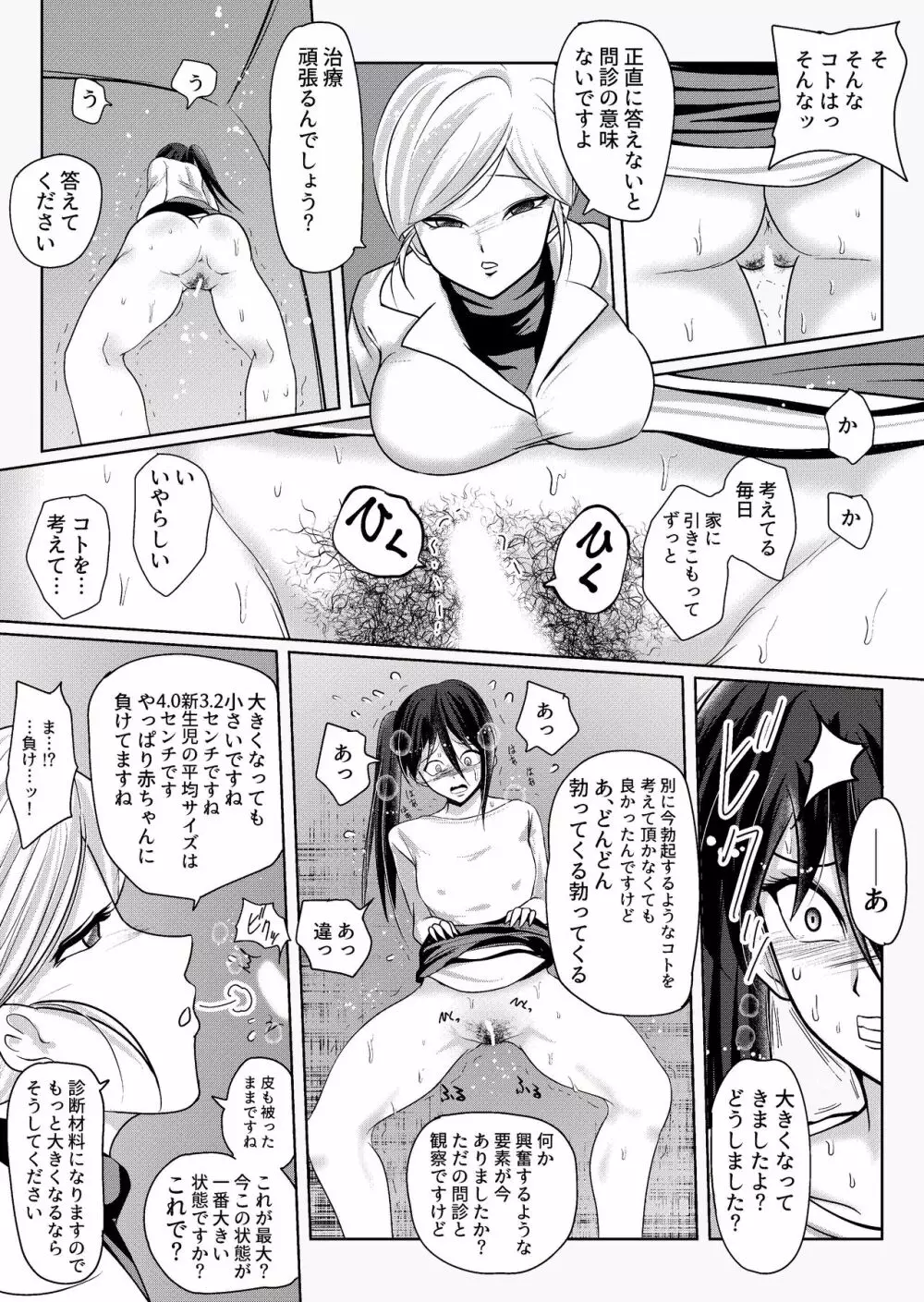 密室無様クリニック - page13