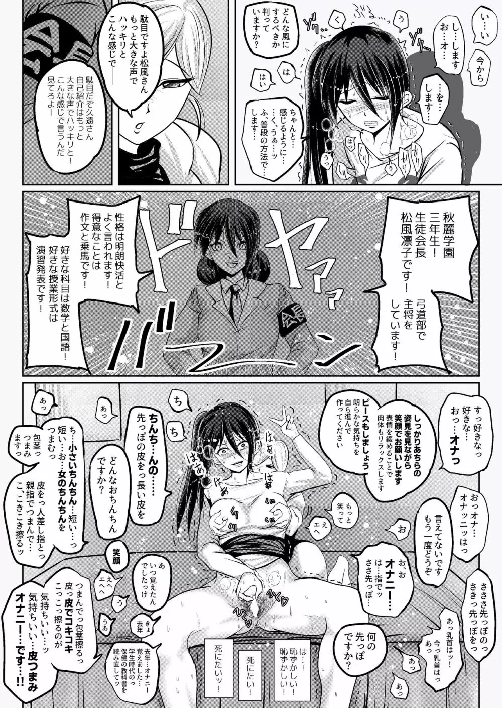 密室無様クリニック - page18