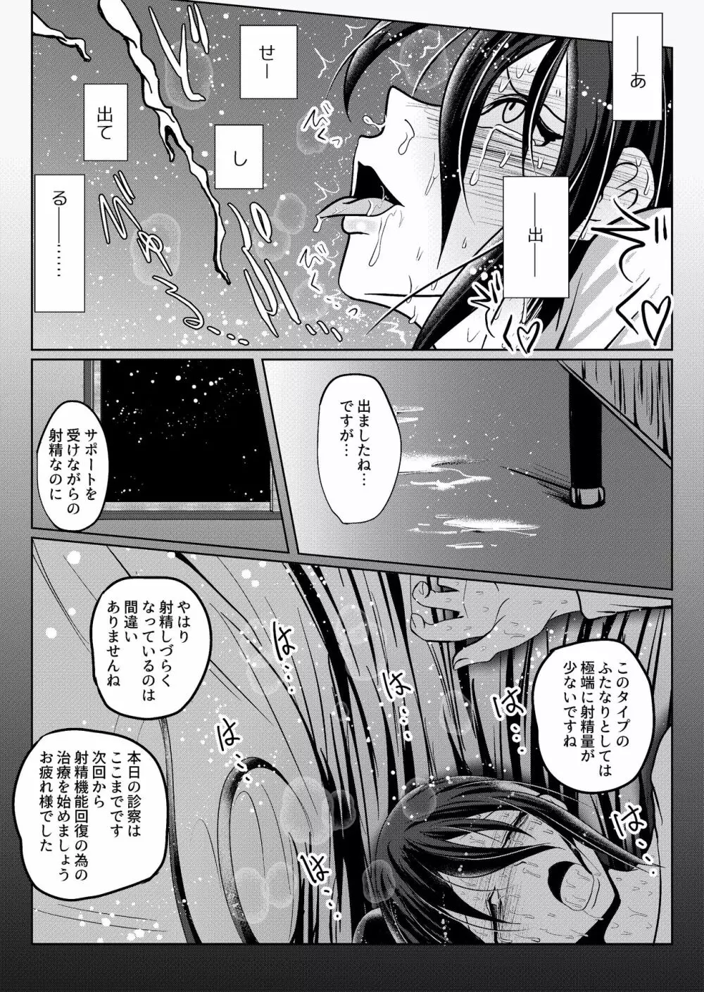 密室無様クリニック - page22