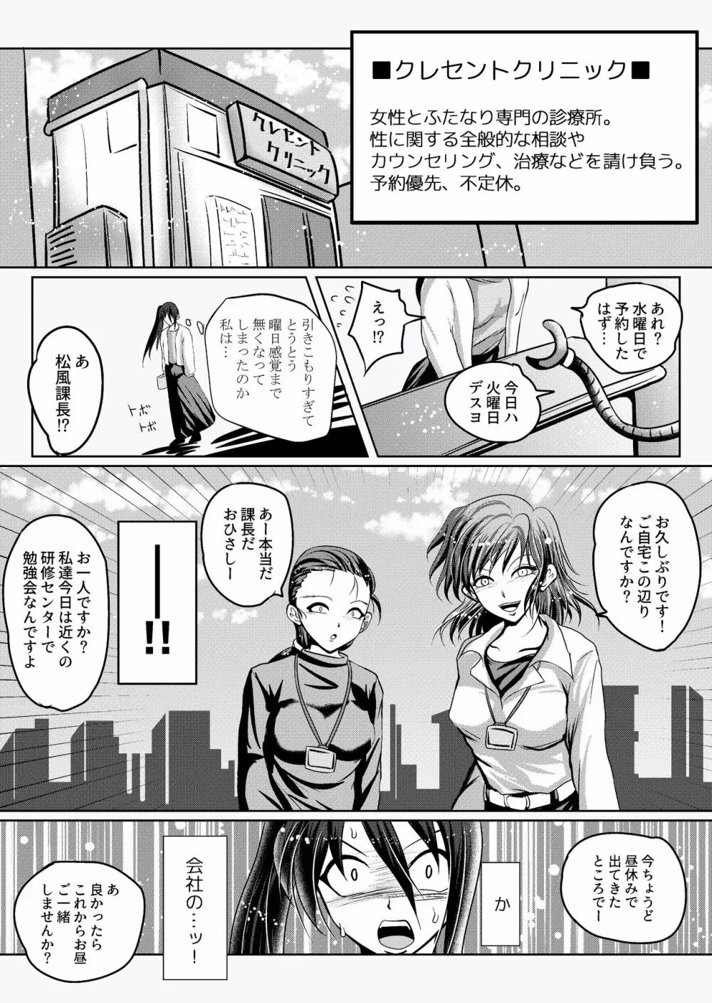 密室無様クリニック - page23