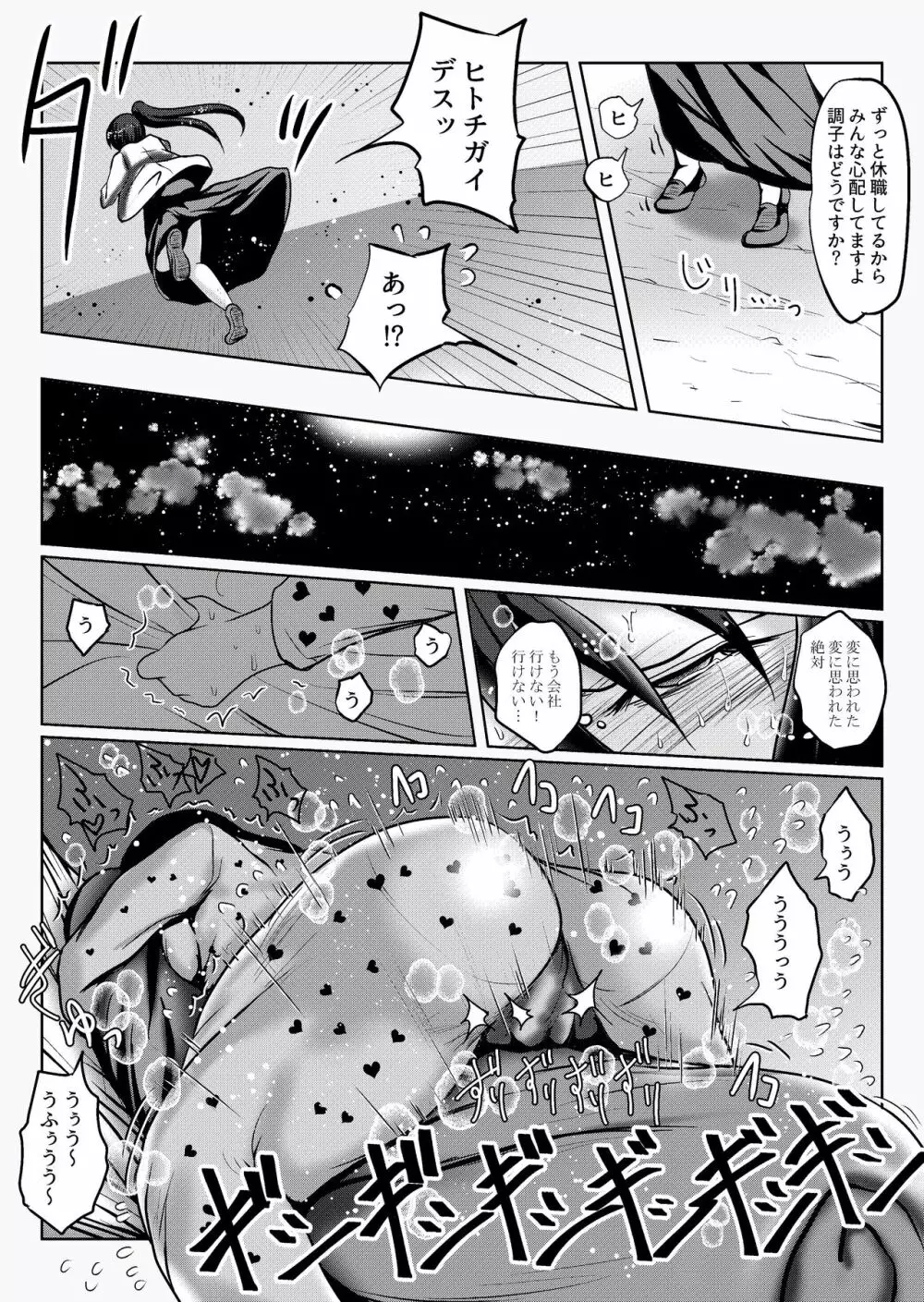 密室無様クリニック - page24