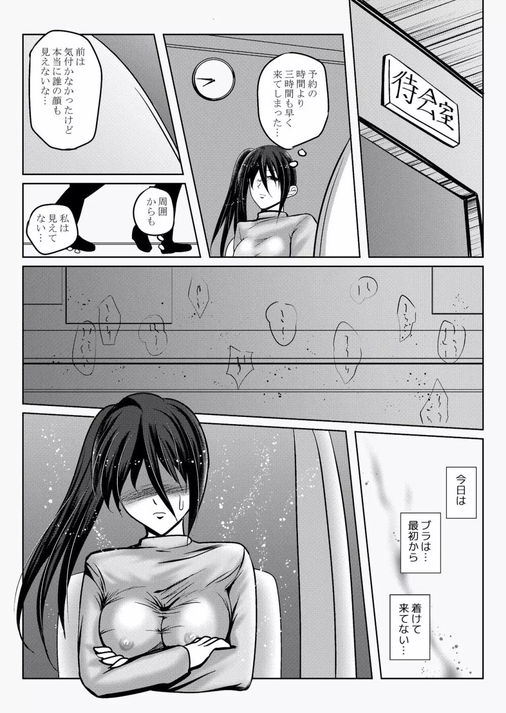 密室無様クリニック - page26