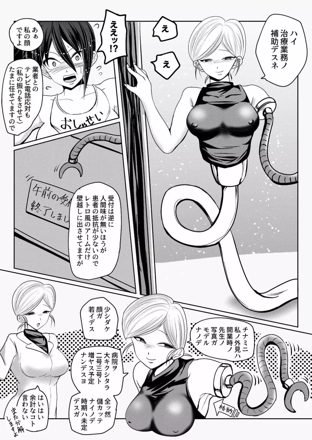 密室無様クリニック - page34