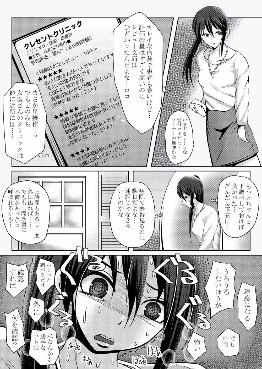 密室無様クリニック - page4