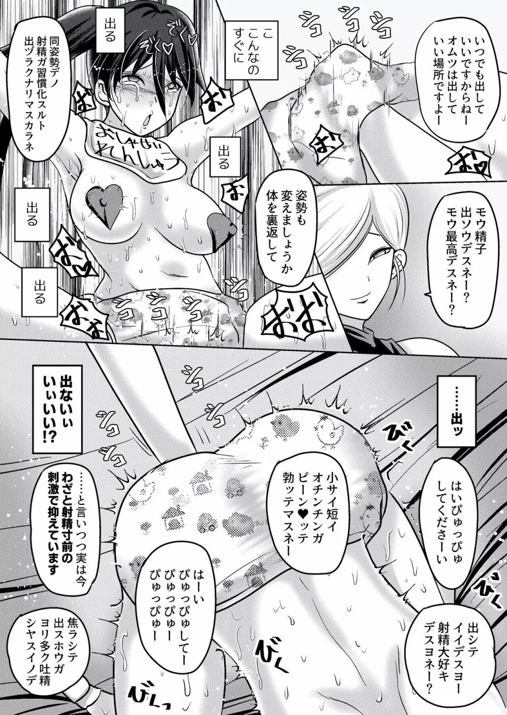 密室無様クリニック - page41