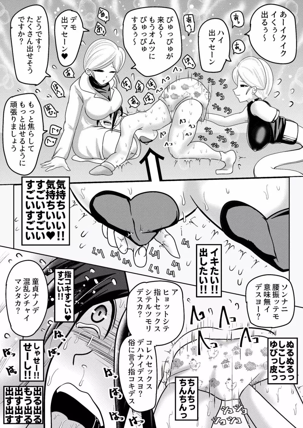 密室無様クリニック - page42