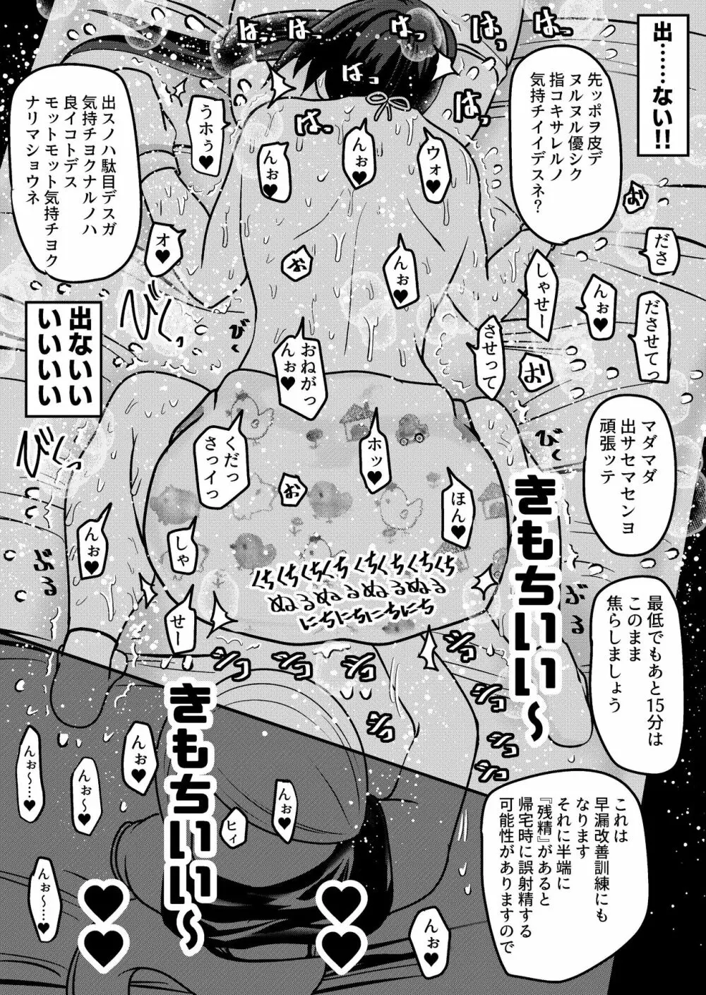 密室無様クリニック - page43