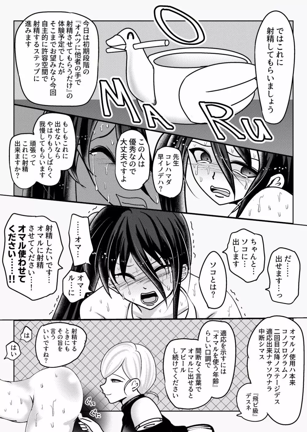 密室無様クリニック - page45