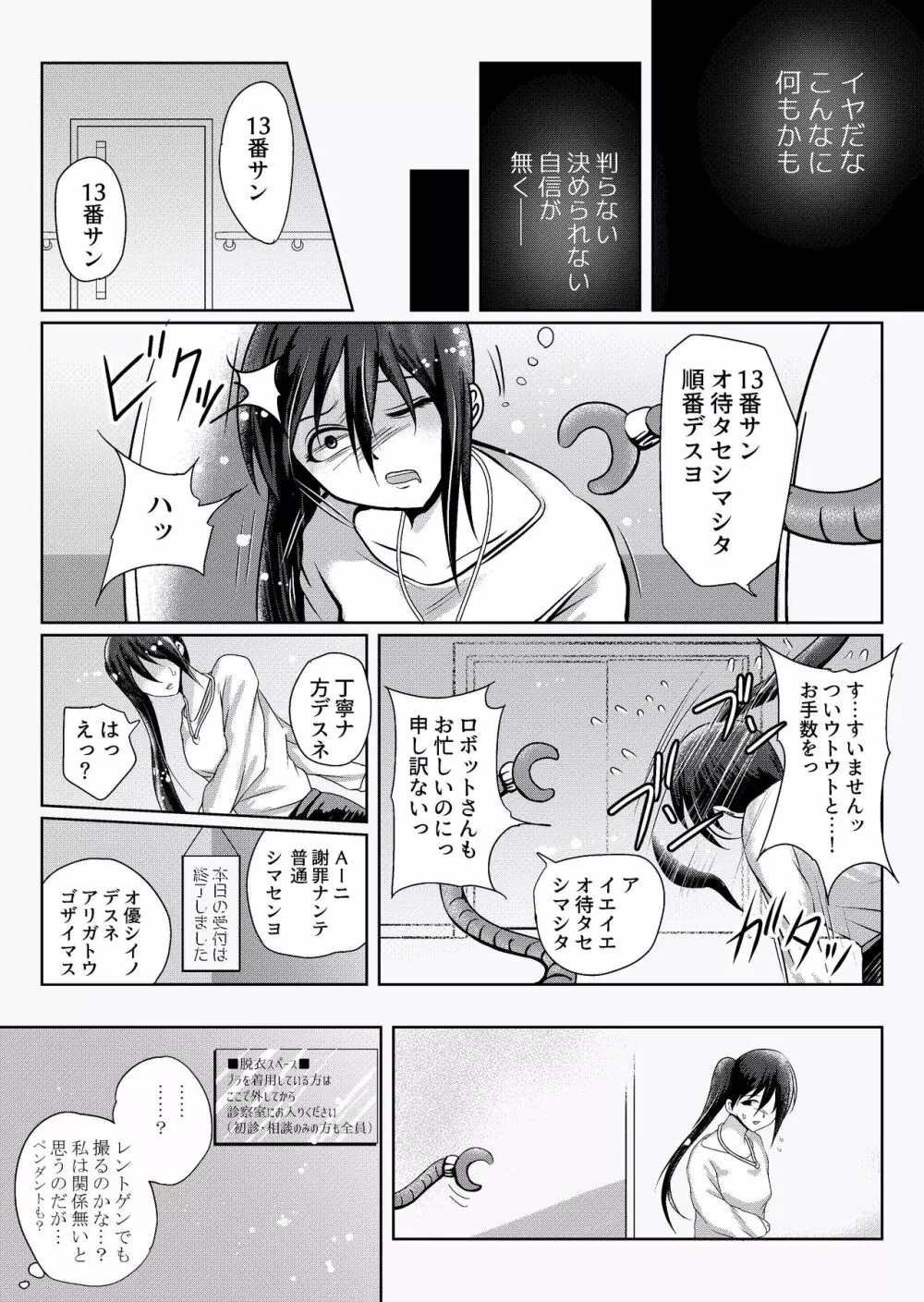 密室無様クリニック - page5