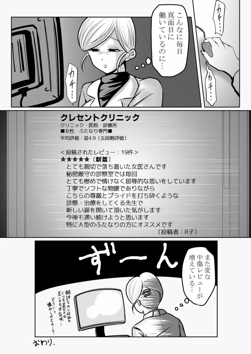 密室無様クリニック - page52