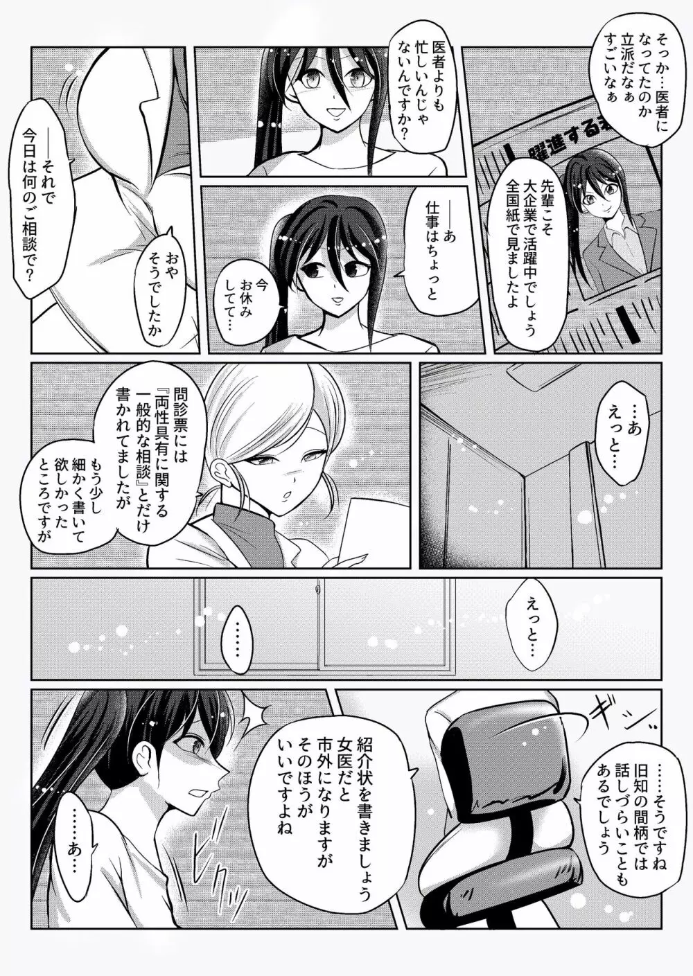 密室無様クリニック - page7