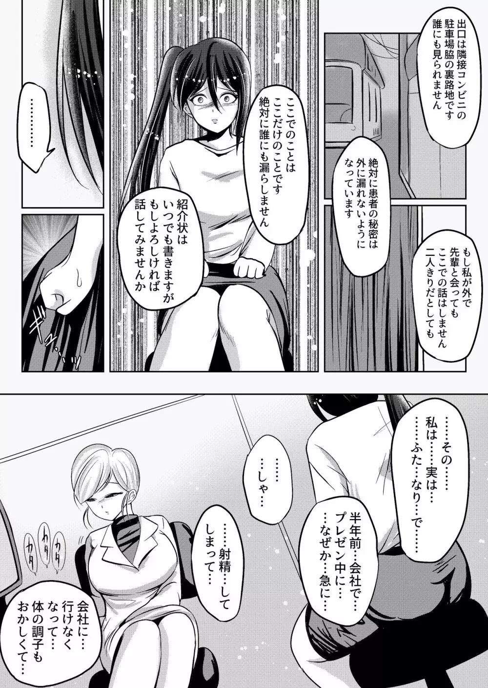 密室無様クリニック - page9