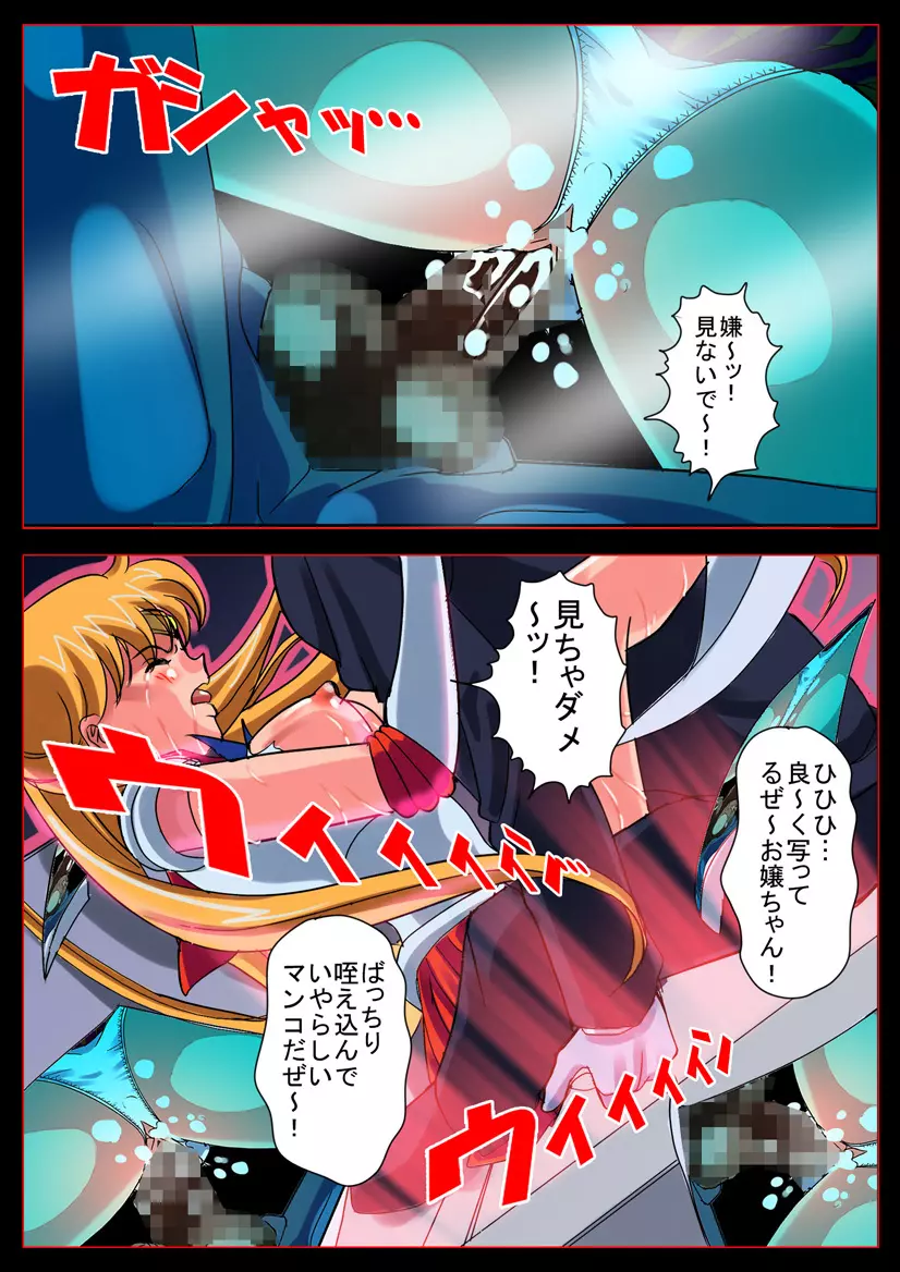 美少女戦士 in 「淫虐!性獣カンパニー」 - page20