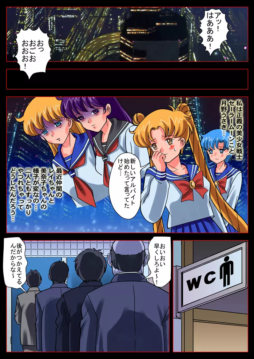 美少女戦士 in 「淫虐!性獣カンパニー」 - page26