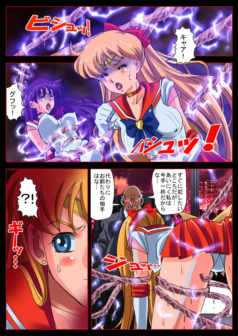 美少女戦士 in 「淫虐!性獣カンパニー」 - page5