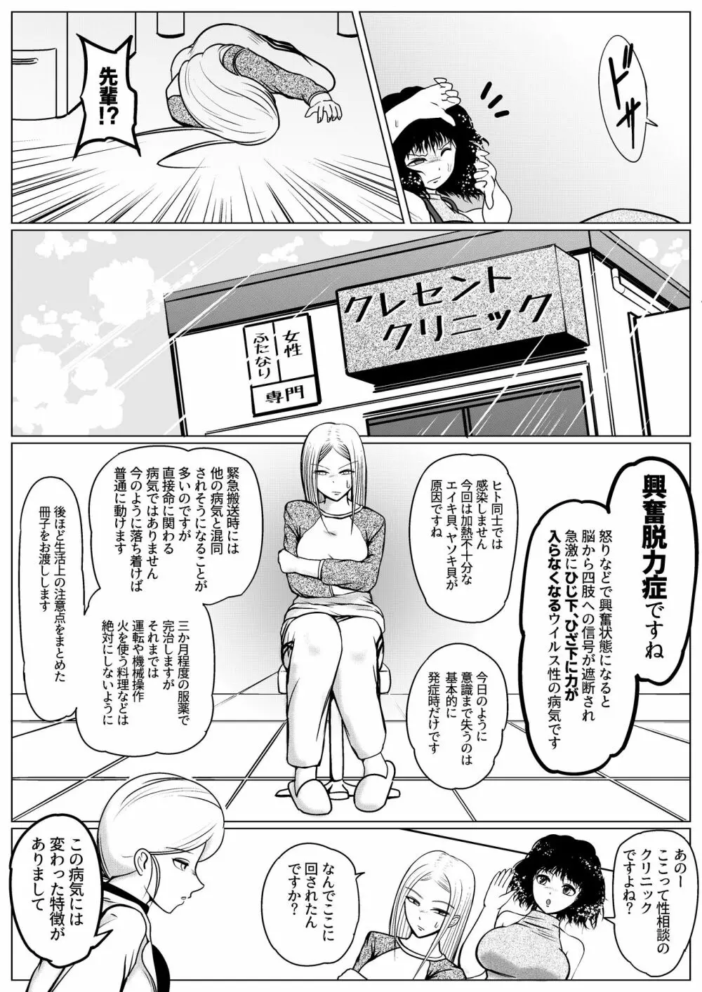 勃つとオモチャのふたなり先輩 - page10