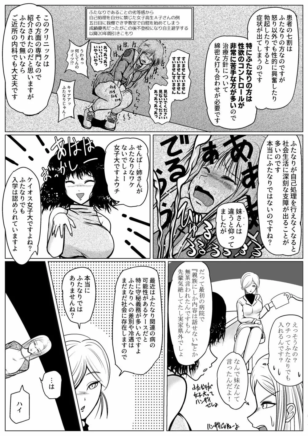 勃つとオモチャのふたなり先輩 - page11