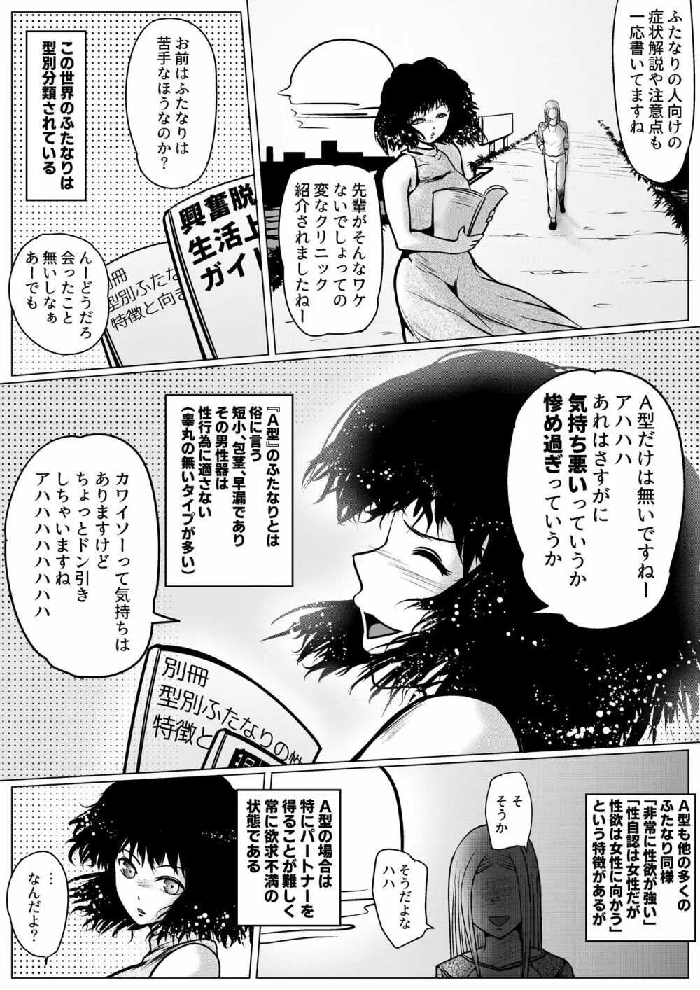 勃つとオモチャのふたなり先輩 - page12