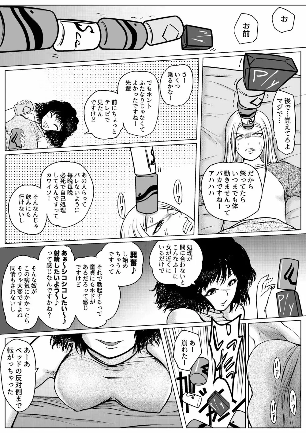 勃つとオモチャのふたなり先輩 - page14