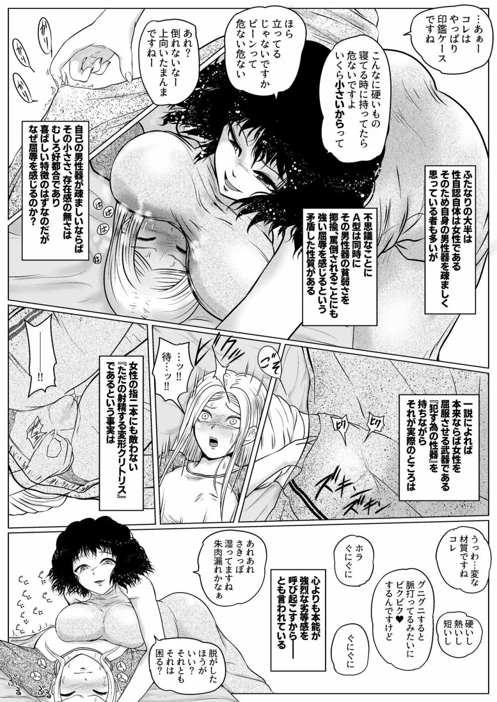 勃つとオモチャのふたなり先輩 - page17