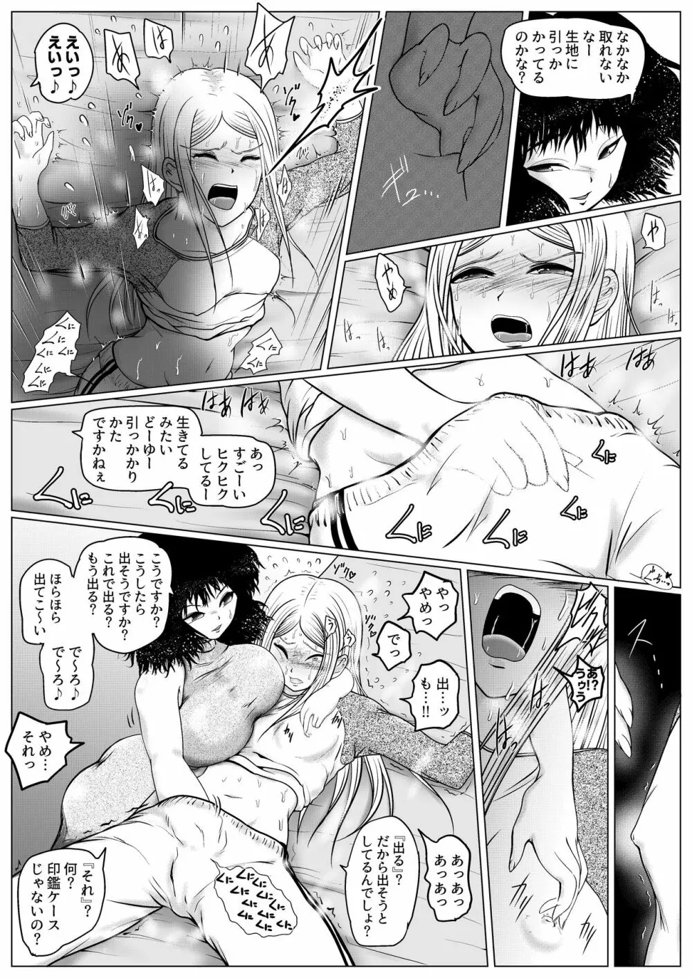 勃つとオモチャのふたなり先輩 - page18