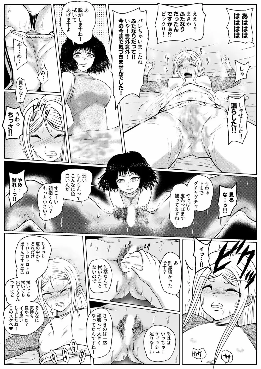 勃つとオモチャのふたなり先輩 - page21