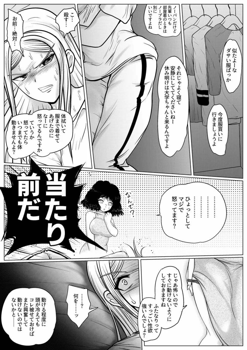 勃つとオモチャのふたなり先輩 - page22