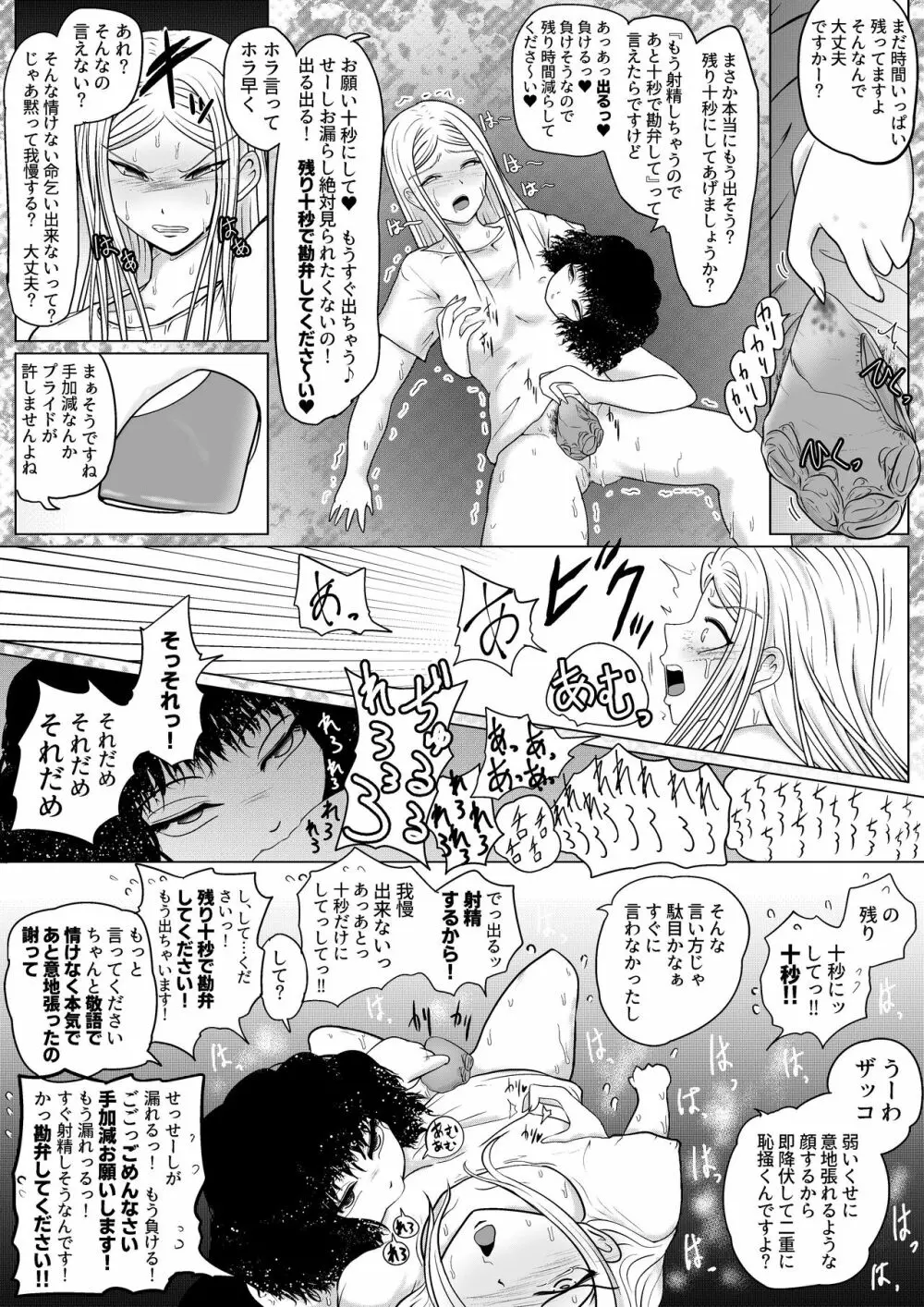 勃つとオモチャのふたなり先輩 - page29