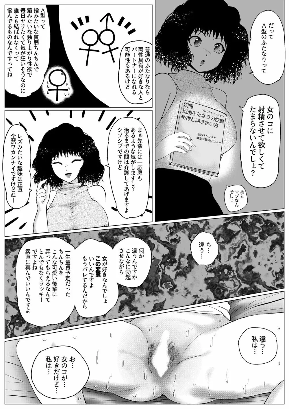 勃つとオモチャのふたなり先輩 - page33